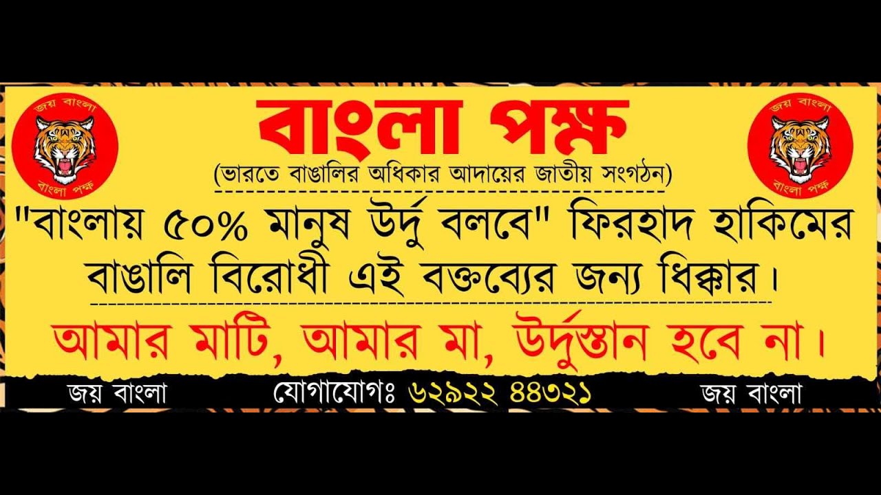 massive-banglapokkho-protest-against-50-urdu-in-bengal-statement-by