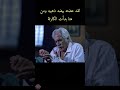 عضته بيضة ذهبية انظروا ماذا حدث في يده بيضه ذهب فيلم افلام أفلام    