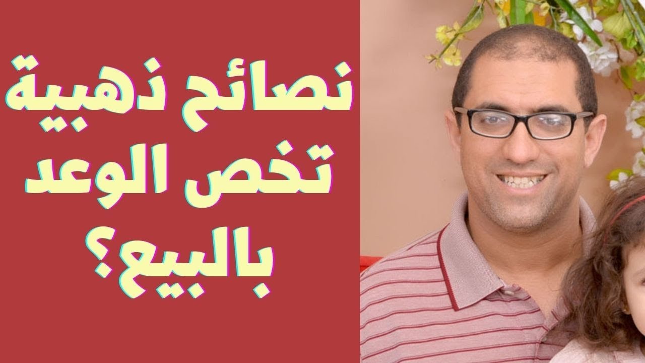 نصائح ذهبية للمقبلين على توقيع الوعد بالبيع.Conseils pratiques avant de signer un compromis de vente