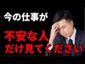 【悩み】俺ってこのまま今の仕事でいいのかな? #転職 #就職 #年収