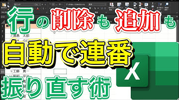 【Excel・エクセル】第34回行の削除・挿入も怖くない！自動で連番を振り直す方法　#excel #エクセル #ROW関数