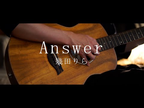 【原曲キー】Answer / 幾田りら　cover