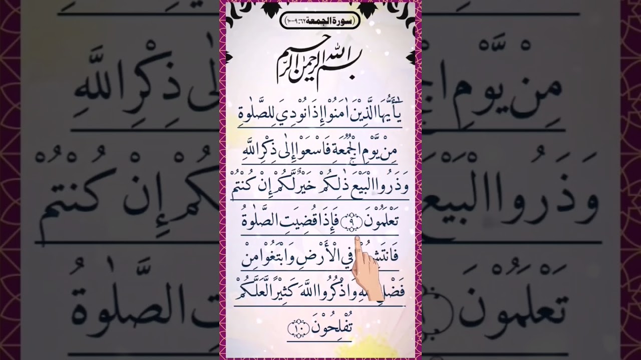 Ya ayyuhallazina amanu iza nudiya يا ايها الذين آمنوا اذا نودي | lis salatiXللصلاة