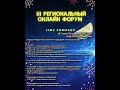 III региональный online форум  партнеров LIME COMPANY