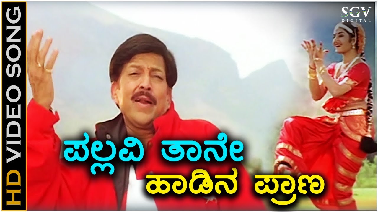 Pallavi Thane Haadina   HD Video Song   Parva  DrVishnuvardhan  Prema  Hamsalekha