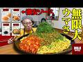 【無印良品】激安パスタソース4種類を正直レビューしてみた【大食い】【キング山本】