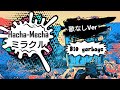 【カラオケ】Hacha-Mecha ミラクル instrumental