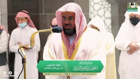 تلاوة بديعة تميّز وأبدع فيها فضيلة الشيخ أ.د. سعود الشريم من سورة المائدة | مغرب الجمعة 21-4- 1443هـ