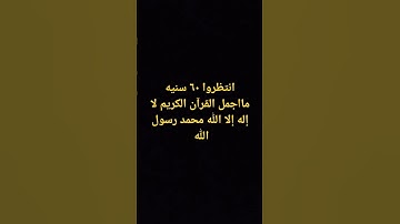 #قران_كريم مااجمل القرآن الكريم