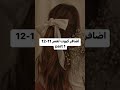 اضافر لعمر 11 12