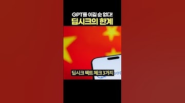딥시크가 과대평가인 이유