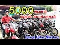 Cheap  best used bike market in tamil nadu second hand bikes in tamilnadu