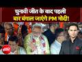 PM Modi West Bengal Visit: चुनावी जीत के बाद पहली बार बंगाल जाएंगे PM मोदी! | 4 Ka Alarm