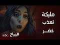 المداح أسطورة العودة الحلقة 20 مليكة تقوم بتعذيب خضر لمنعه من مساعدة المداح