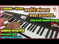 Old Haldi Agari Koli Vesavkar Nonstop | Keyboard Instrumental Dj Pad Music | Latest 2021 | Koli loop