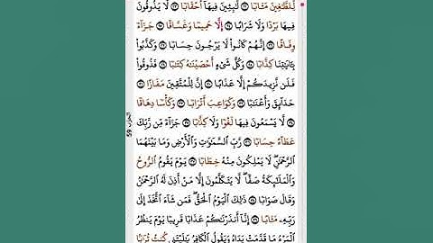سورة النبأ بصوت الشيخ فارس عباد Nebe Suresi 🤍