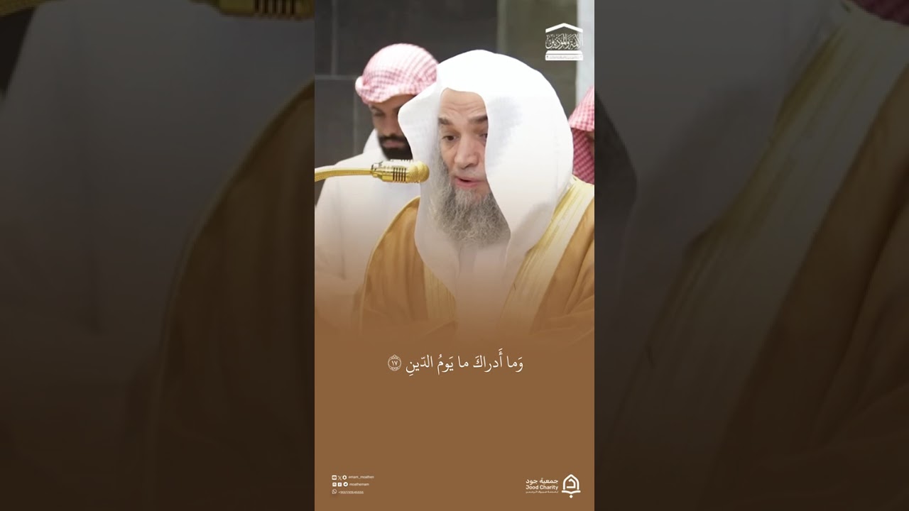 مقتطف من تلاوة فضيلة الشيخ #فيصل_غزاوي من صلاة المغرب 27 ذو الحجة 1447هـ#المسجد_الحرام