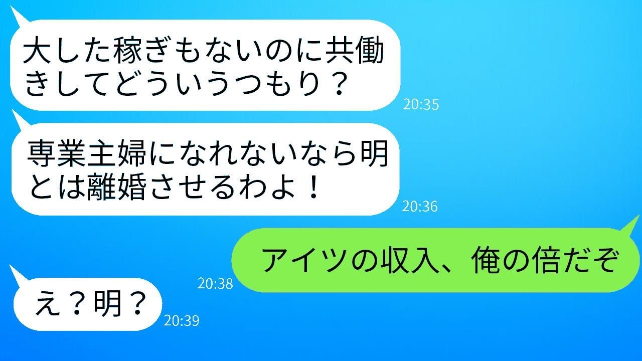 共働きの私を気に入らない義母が仕事を辞めるよう迫り、「専業主婦にならないなら離婚しなさい！」と言ってくる。その価値観を押し付ける姑に、ある人物が激怒した結果www