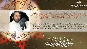 تلاوة هادئه من سورة فصلت | القارئ عبدالسلام أبوالنجا