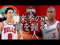 ブルズの河村勇輝とクリスポールのクリッパーズ帰還がもたらす影響とは？
