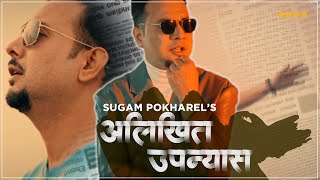 Alikhit Upanyas | Sugam Pokharel- 1MB | Official Music Video