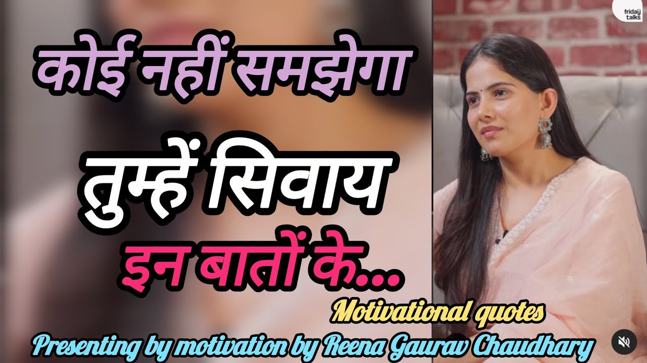 कोई नहीं समझेगा तुम्हें 💯 Motivational quotes 🤞#motivation #jayakishori #ytvideos #viralvideo #yt 
