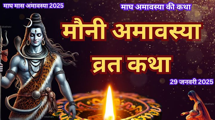 मौनी अमावस्या व्रत कथा - Mauni Amavasya Vrat Katha | Amavasya ki Katha -Magh Amavasya 2025 #amavasya