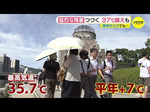 彼岸の入りなのに…37℃超え　府中では53日目の猛暑日　県内９地点で35℃以上 “異常な高温”続く