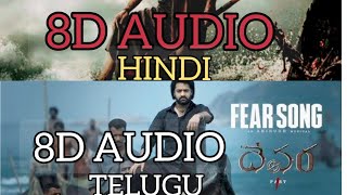 Fear Song (Hindi   Telugu ) | (8D Audio ) | Devara Part -1 | NTR | ANIRUDH R. | K. SHIVA |