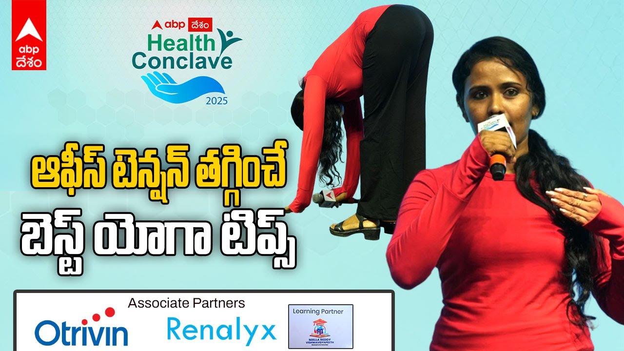 Yoga Session With Lakshmi Yalamudi at ABP Desam Health Conclave 2025 ...