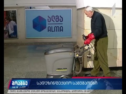 საზოგადოებრივ ტრანსპორტსა და მეტროს სადეზინფექციო სამუშაოები უტარდება