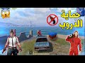 أصعب تحدى حماية الدروبات !! 🔥🔪 PUBG MOBILE