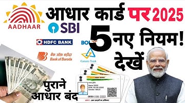 आधार कार्ड पर सरकार ने लागू किये ये 5 नए नियम जान ले, वरना नए साल 2026 में होगी दिक्कत PM Modi 