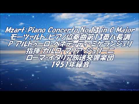 モーツァルト：ピアノ協奏曲第13番ハ長調 K.415 Mozart：Piano
