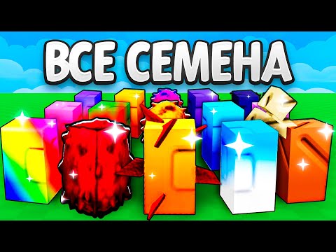 😱С 0$ до 1$ ТРИЛЛИОНА со ВСЕМИ СЕМЕНАМИ в Grow a Garden
