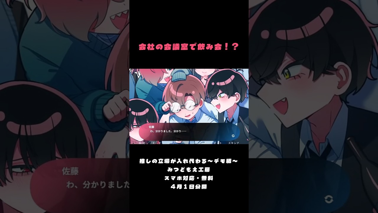 【プレイ動画】合同会社ラレースの会議室で行われた飲み会の様子