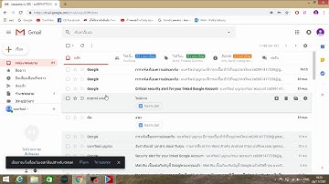 สอนการเปิดอ่านอีเมล