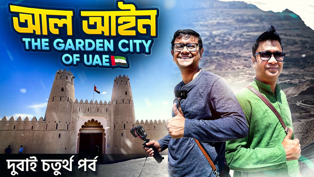 Al Ain | The garden city of UAE | Jebel Hafeet