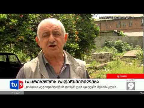 ახალი 9 | საკრებულოს გადაწყვ. | 01.09.12