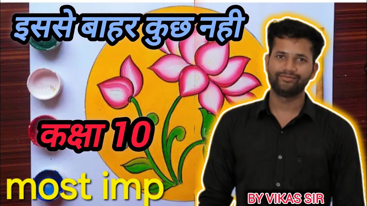 10th drawing model paper 202610th drawing viral model paper 2026 || most important question by vikas