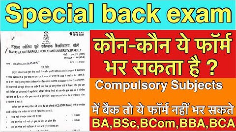 Special Back Exam form कौन-कौन नहीं भर सकता |BA,BSc,BCom 5&6th sem Special back exam mjpru