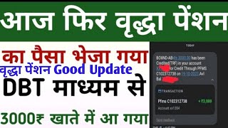 आज फिर से वृद्धा पेंशन का पैसा मिलना शुरू हुआ | Old age pension kab Aayegi 2023 | vridha pension