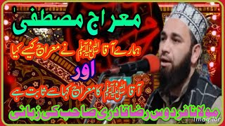 Miraaj E Mustafa Sallallahu Alaihi Wasallam By Firdous Raza Qadri Sahab 