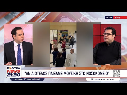 Ο μουσικός από το γλέντι στο Νοσοκομείο μιλάει στο Kontra: Ο Σπύρος Καραβιώτης στο studio