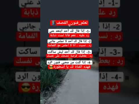 تعلم فنون الرد علم النفس معلومات نصائح حقائق لغة الجسد توماس شيلبي اشتراك بالقناة