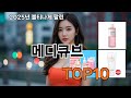 메디큐브 쿠팡 마니아들이 뽑은 고객 만족 꿀템 7선