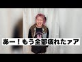 もう...全部疲れたアナタへ