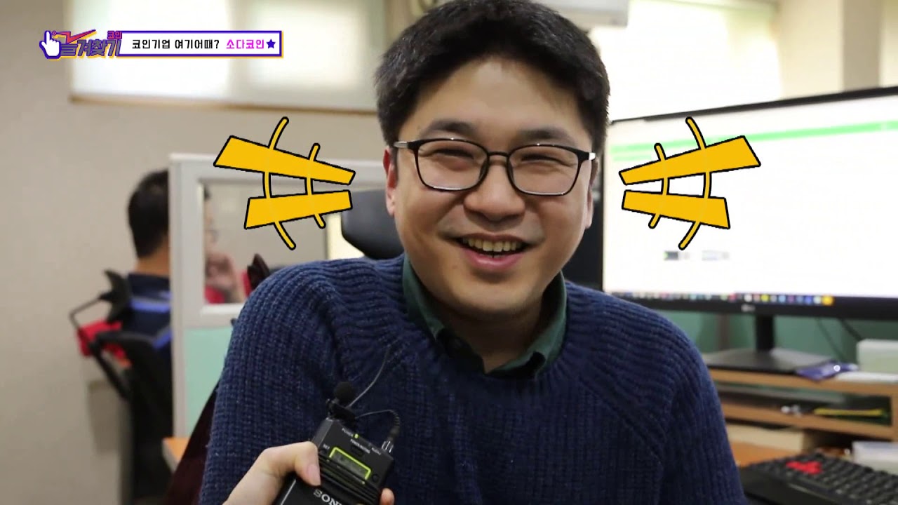 코인제스트 [여기어때? #.15] 소다코인 - YouTube