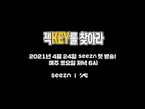 젝스키스 24주년 기념  [젝KEY를 찾아라]