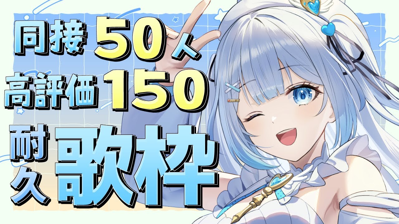 【 #歌枠 】2時間以内に同接50人&高評価150耐久歌枠!今年最後の配信です!初見さん・ROMさん大歓迎!【 #新人vtuber / #甘羽しお / #雑談 】